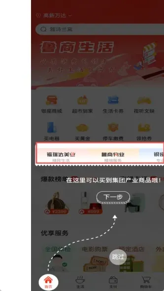 鲁商生活