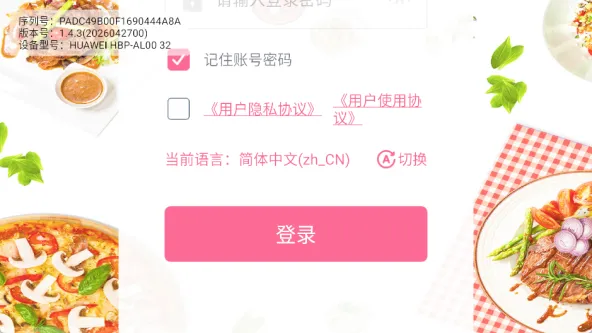 平板点餐 | MxiCust4Pad