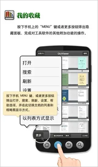 CAJ阅读器