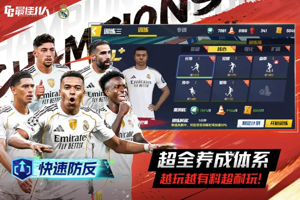 最佳11人 游戏截图 1