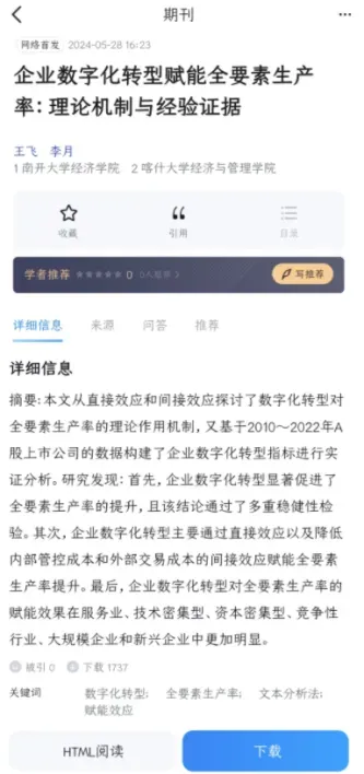 全球学术快报