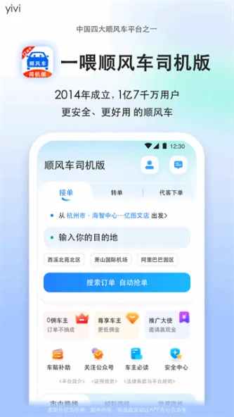 顺风车司机版