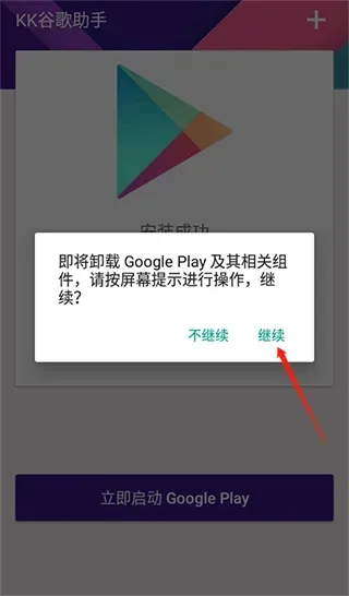 KK谷歌助手