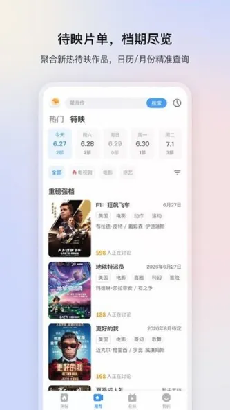 追剧 应用截图 1