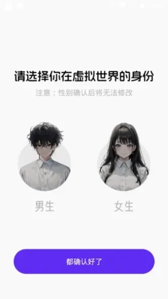 Cos Love 虚拟情感聊天