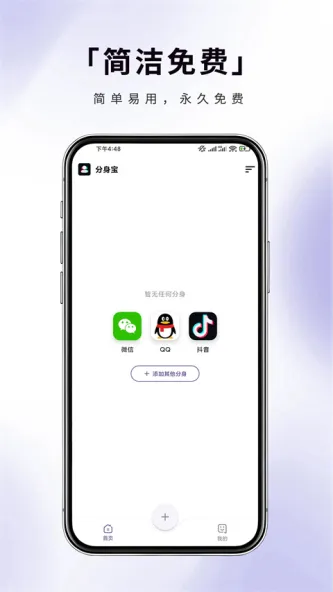 分身宝 应用截图 3