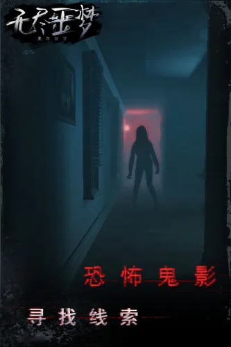 无尽噩梦 游戏截图 2