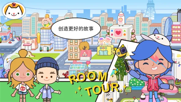 米加小镇世界 游戏截图 3
