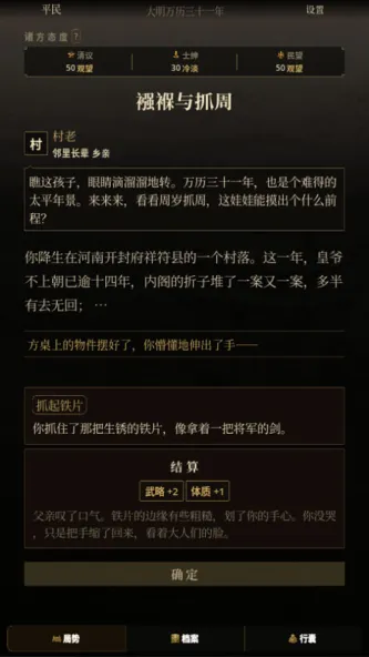 崇祯直聘：明末官场沉浮模拟器