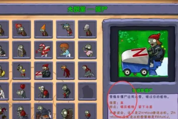 Plants vs. Zombies FREE安装器