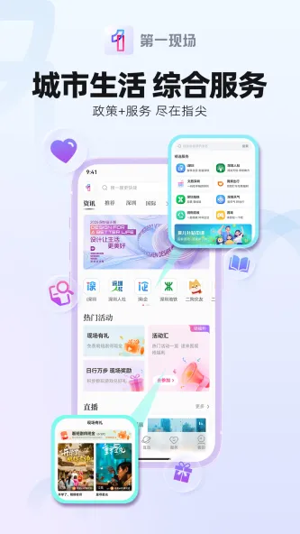 第一现场 应用截图 2