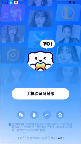 Yo语音