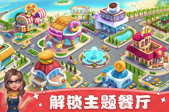 Cooking City | 小镇大厨 游戏截图 3