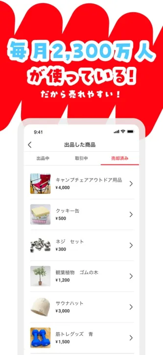 メルカリ 应用截图 3