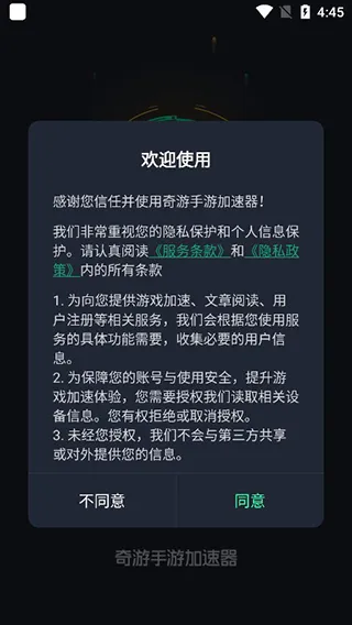 奇游加速器