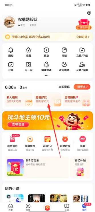百度极速版 | Baidu