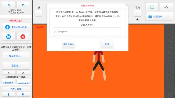 Stick Nodes Pro