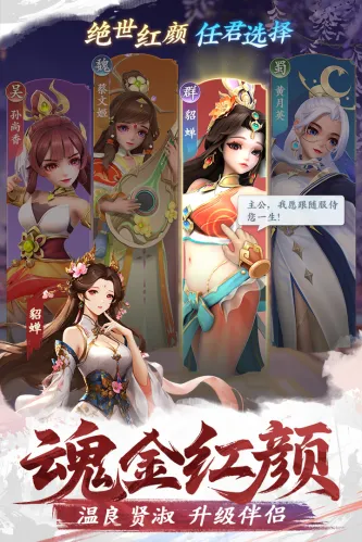 三国大冒险 游戏截图 2