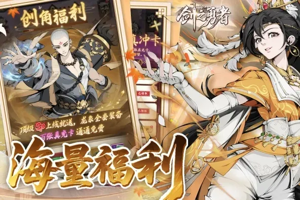 剑之勇者手游所有版本合集