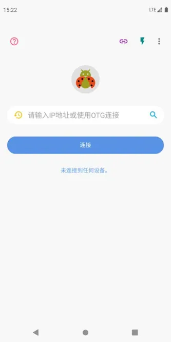 甲壳虫adb助手 应用截图 4