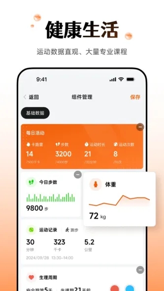 Wearfit Pro 应用截图 3