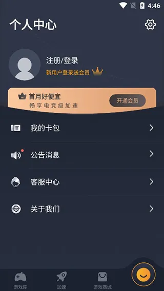 奇游加速器