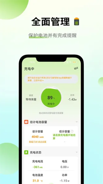 电池容量检测管理 应用截图 5