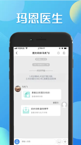 玛恩医生 应用截图 2