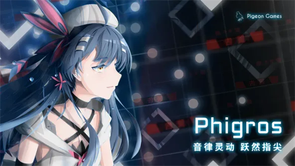 Phigros 游戏截图 4