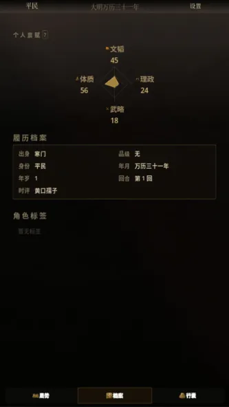 崇祯直聘：明末官场沉浮模拟器