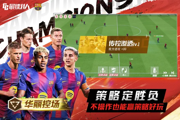 最佳11人 游戏截图 2