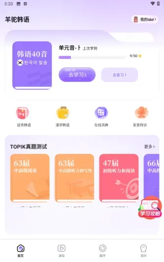 羊驼韩语