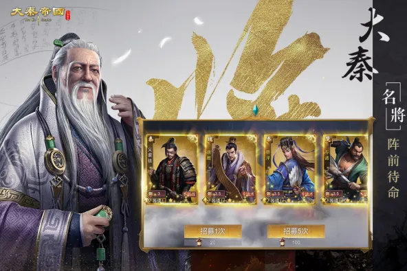 大秦帝国之帝国烽烟 游戏截图 3