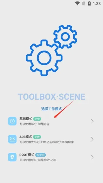 scene工具箱