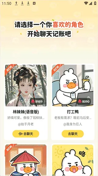飞鸭AI记账