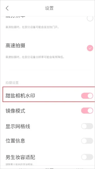 甜盐相机