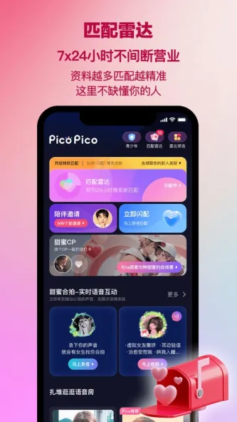 PicoPico 应用截图 1