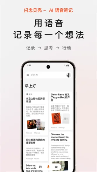 ideaShell | 闪念贝壳 应用截图 2