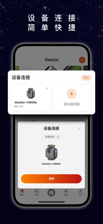 XbotGo 应用截图 5