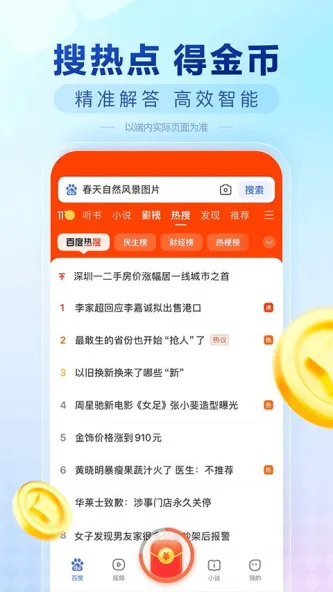 百度极速版 | Baidu 应用截图 3