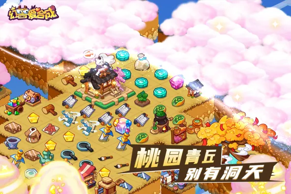 幻兽爱合成 游戏截图 5