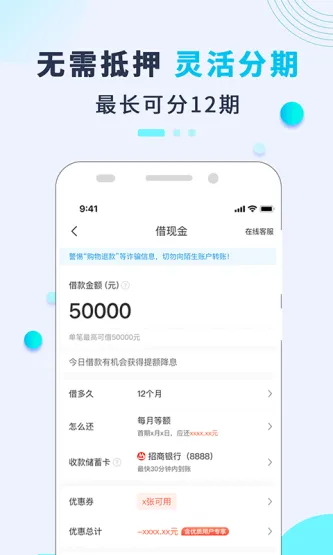 还呗 应用截图 3