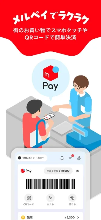 メルカリ 应用截图 1