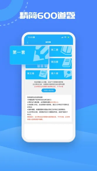驾考精灵 应用截图 1