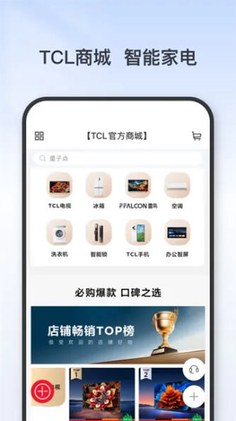 TCL 应用截图 4