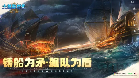 大航海时代：起源 游戏截图 4