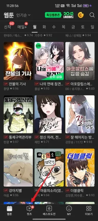 WEBTOON