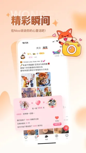 Nico 应用截图 4