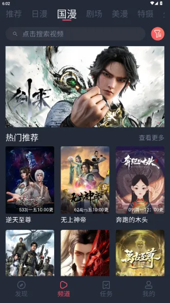 动漫共和国 应用截图 3