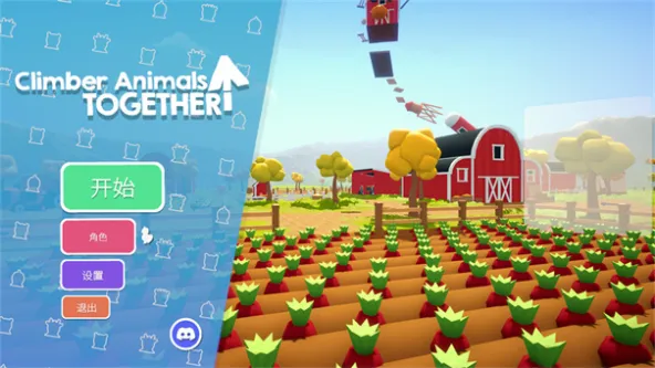 攀爬动物 游戏截图 1
